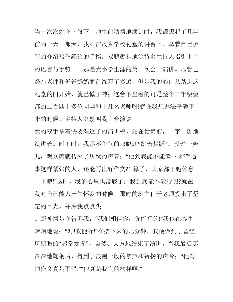 毕业演讲稿作文(13篇)_第3页