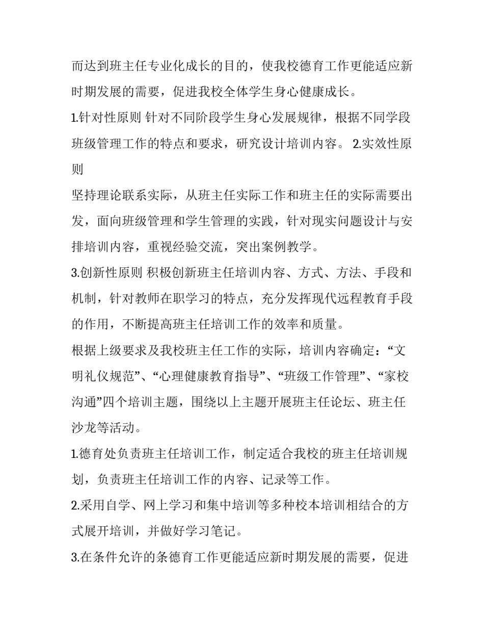 最新公司员工培训计划方案 新入职员工培训计划方案(六篇)_第2页