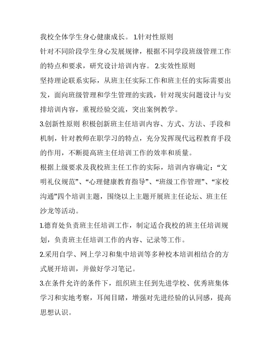 最新公司员工培训计划方案 新入职员工培训计划方案(六篇)_第3页