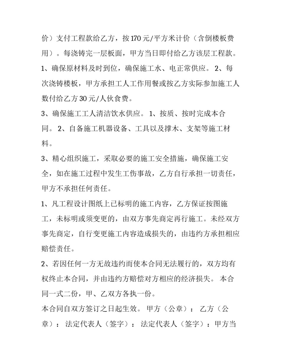 2023年工程承包合同印花税(二十八篇)_第2页