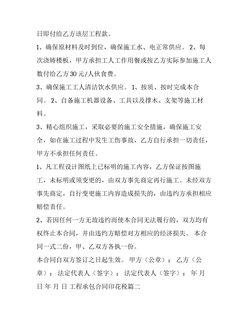 2023年工程承包合同印花税(二十八篇)_第3页