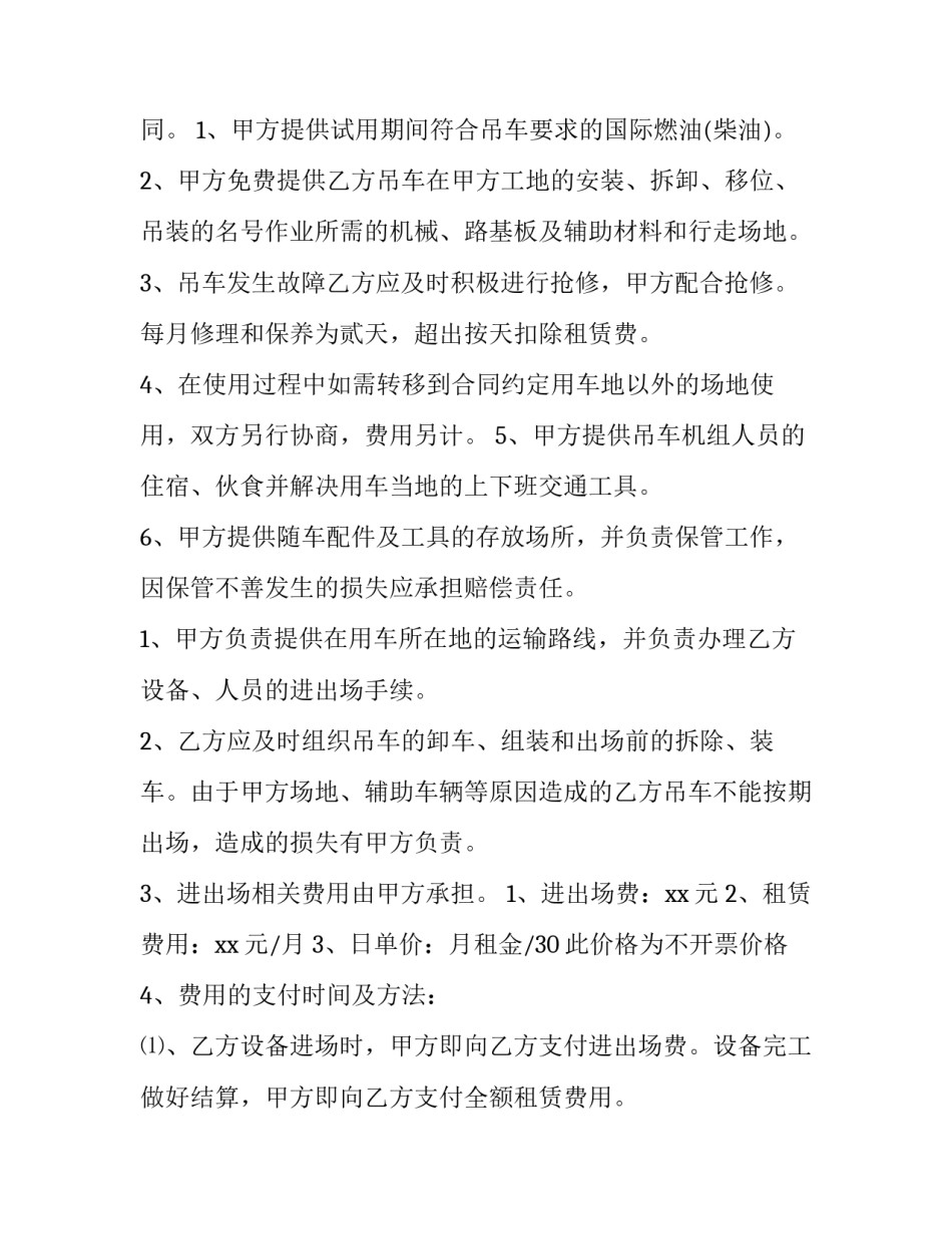 2023年吊车租借合同 吊车租赁合同样板(14篇)_第2页