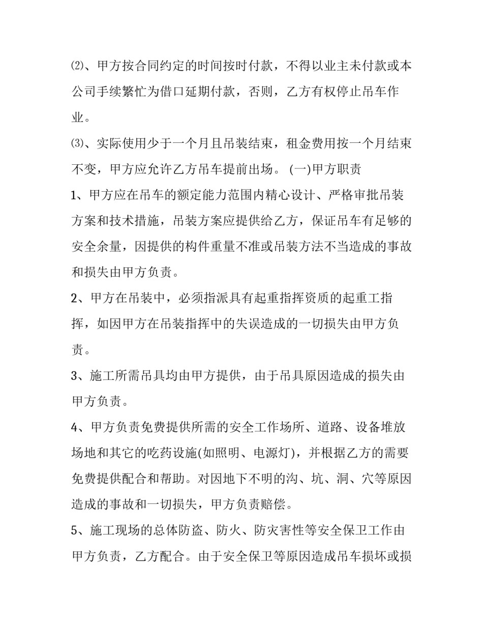 2023年吊车租借合同 吊车租赁合同样板(14篇)_第3页