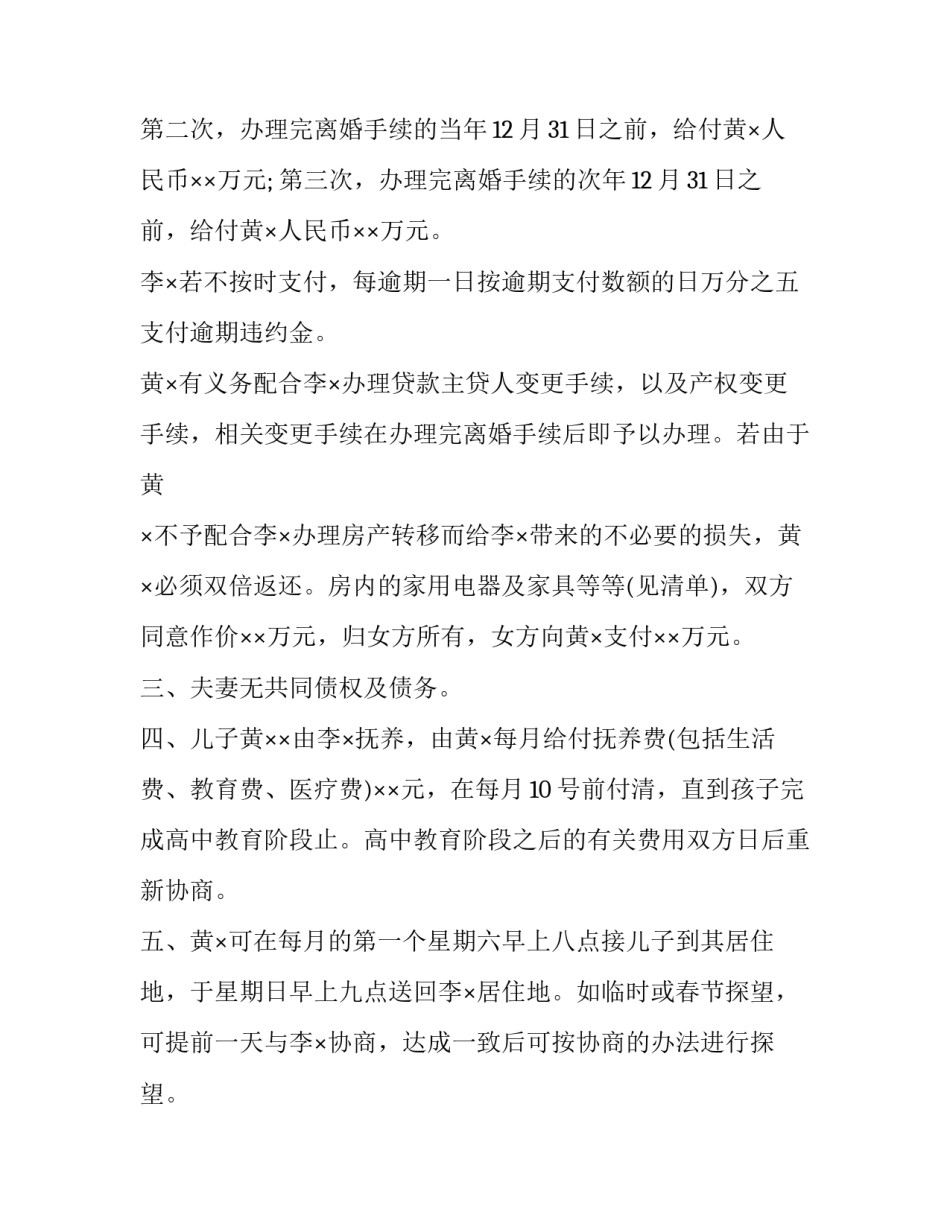 2023年简单的离婚协议书样板 简单的离婚协议书可复制(14篇)_第2页