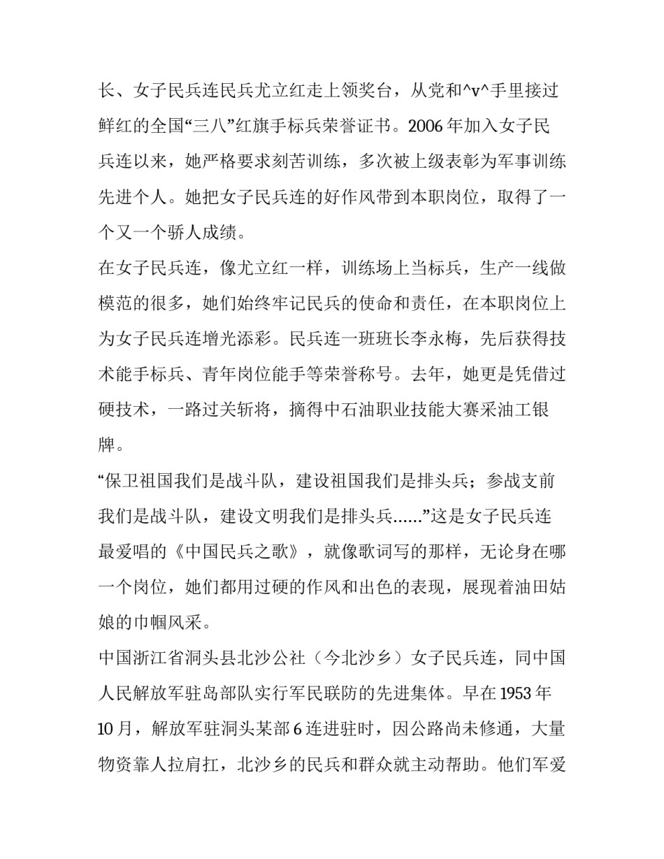 2023年民兵保密工作计划 民兵保密教育内容(35篇)_第2页