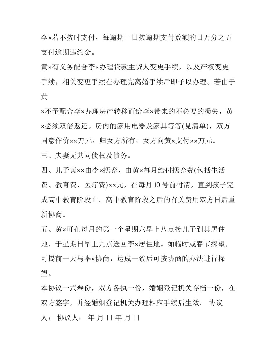2023年简单的离婚协议书草稿(十四篇)_第2页