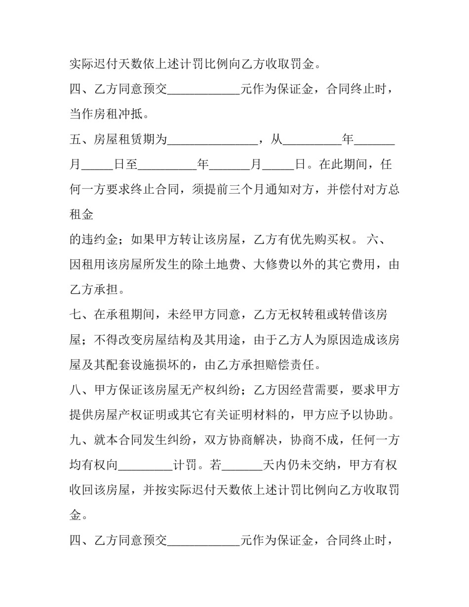 2023年简单个人租房合同二(四篇)_第2页