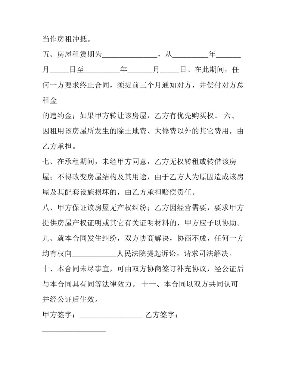 2023年简单个人租房合同二(四篇)_第3页
