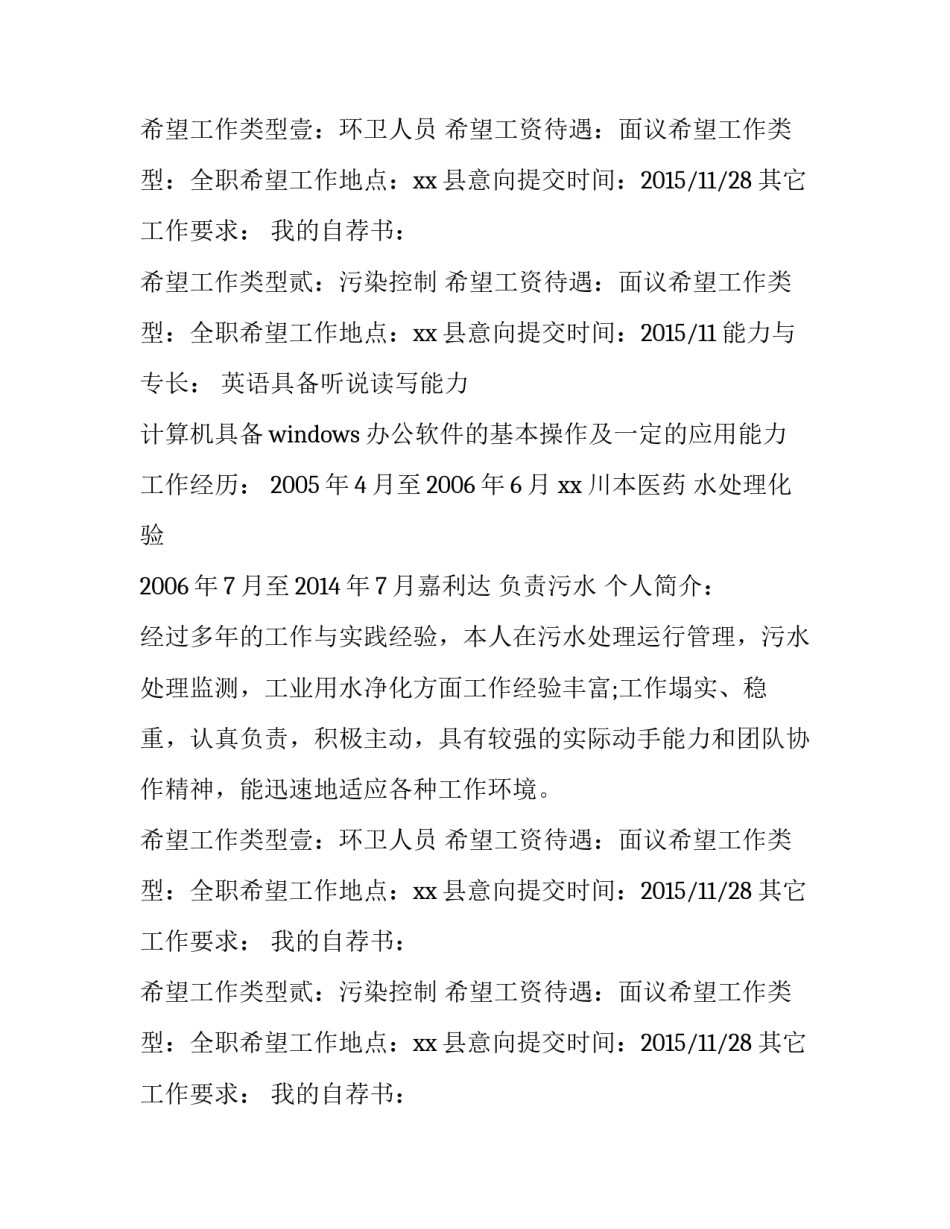 环境工程专业个人简历参考_第2页