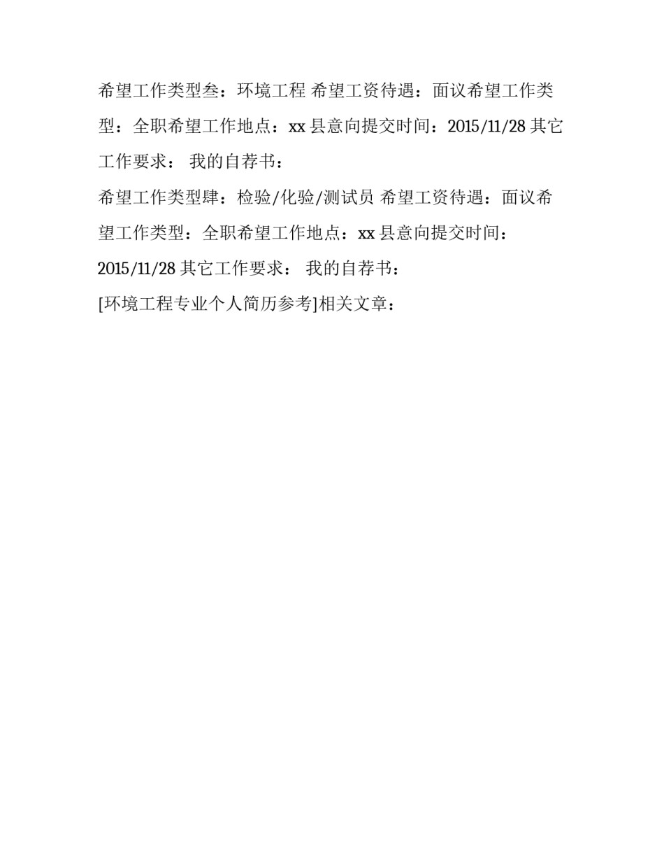 环境工程专业个人简历参考_第3页