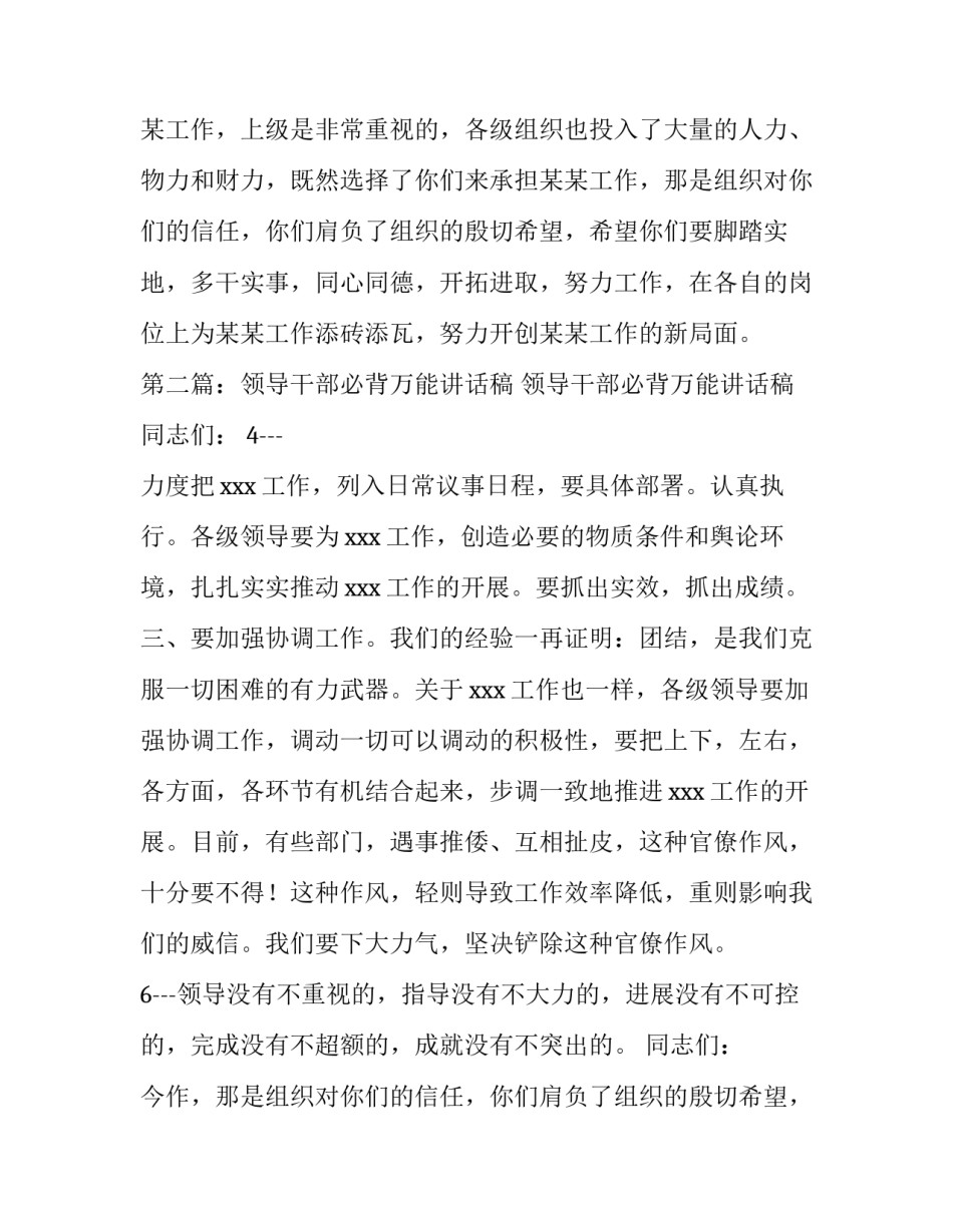 最新领导讲话稿万能超级好用(通用13篇)_第2页