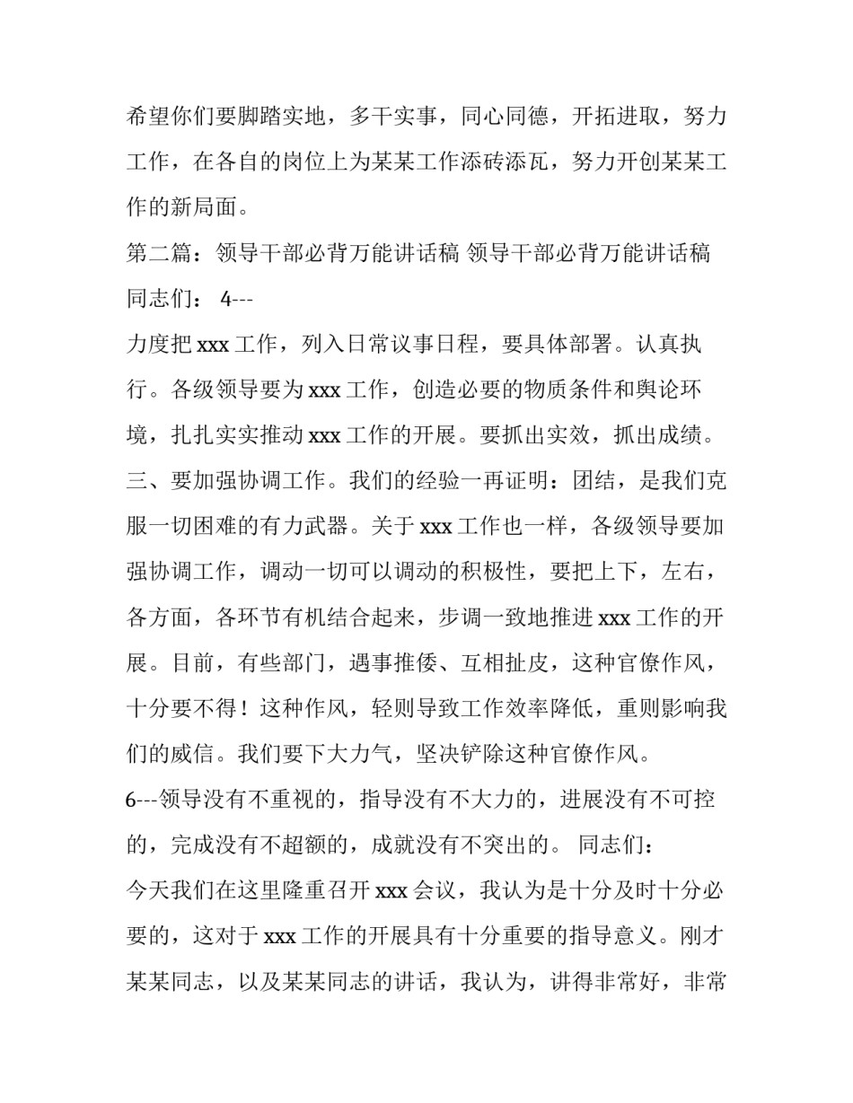 最新领导讲话稿万能超级好用(通用13篇)_第3页