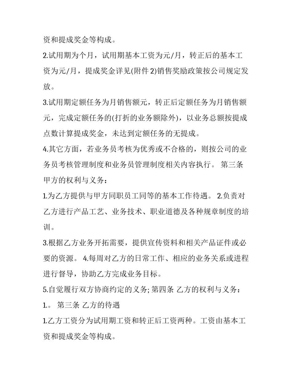 最新门店销售劳动合同(21篇)_第2页