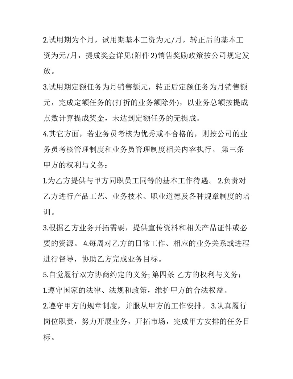 最新门店销售劳动合同(21篇)_第3页