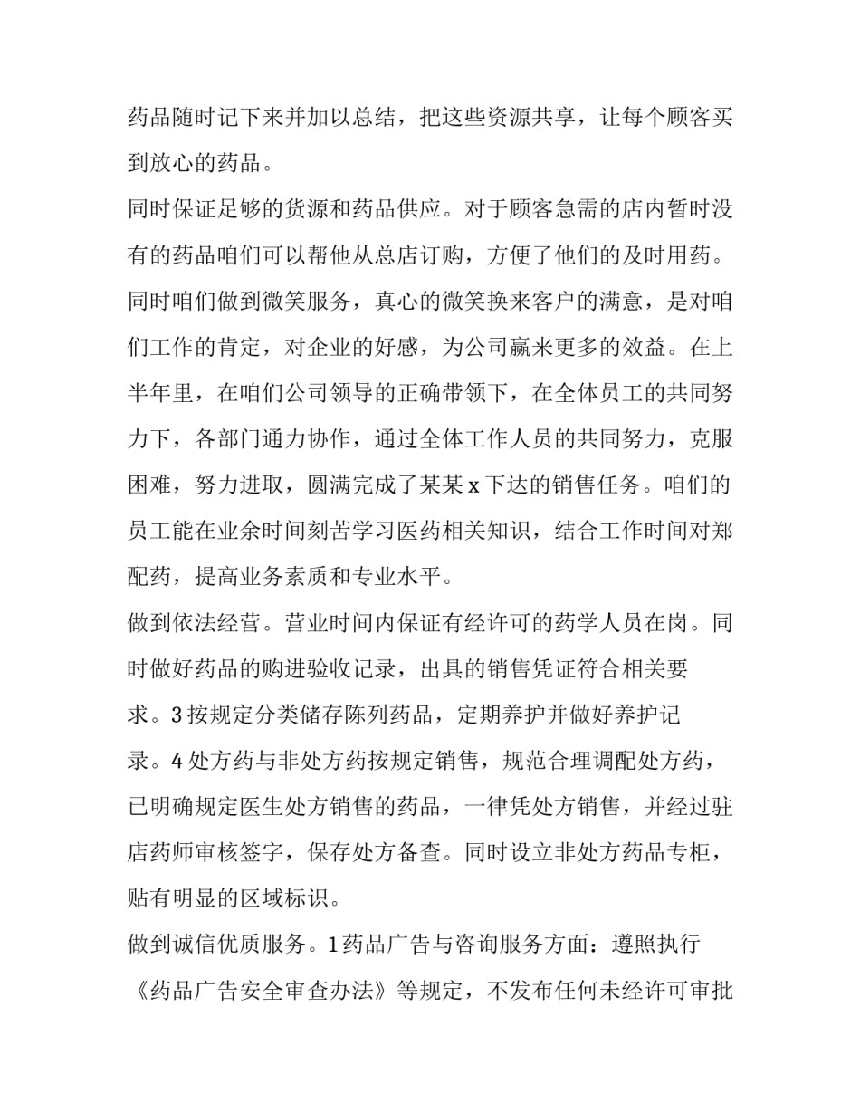 最新驻村工作队上半年工作总结及下半年计划(精选8篇)_第2页