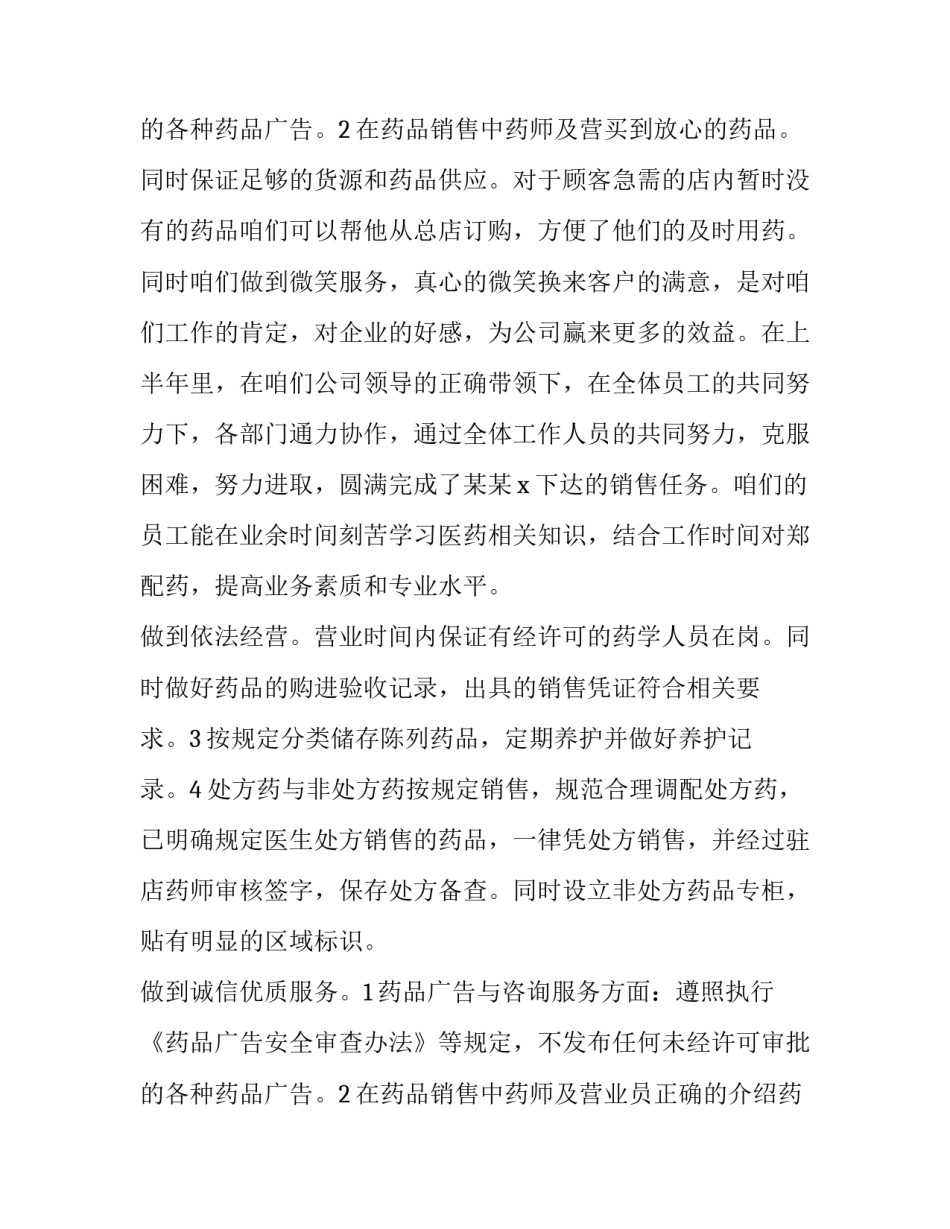 最新驻村工作队上半年工作总结及下半年计划(精选8篇)_第3页