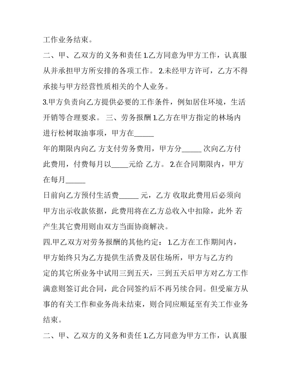 2023年劳务雇佣合同纠纷(20篇)_第2页