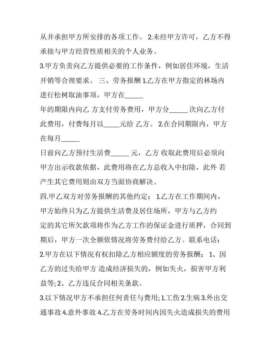 2023年劳务雇佣合同纠纷(20篇)_第3页