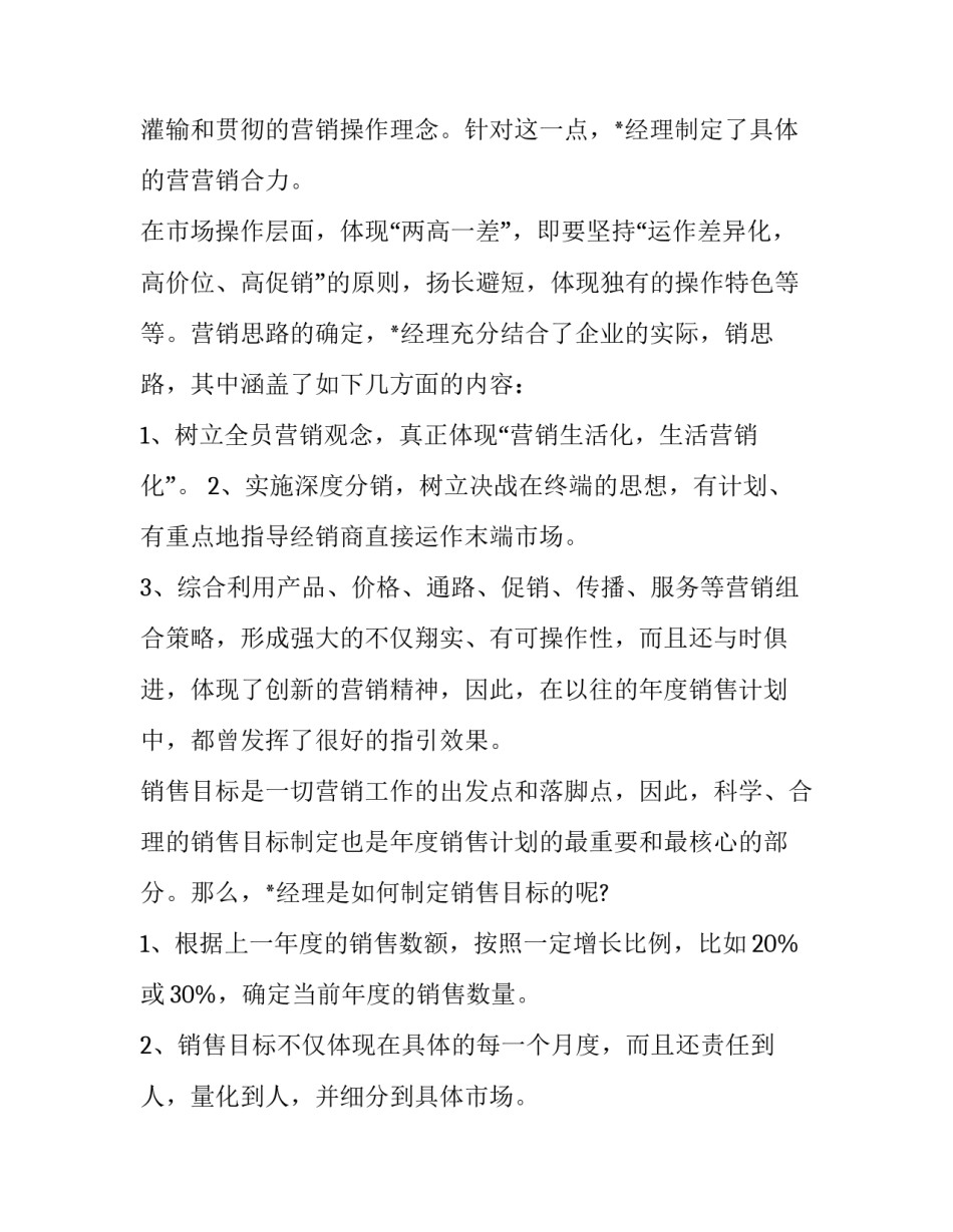 2023年保健品销售工作计划和展望(三篇)_第2页