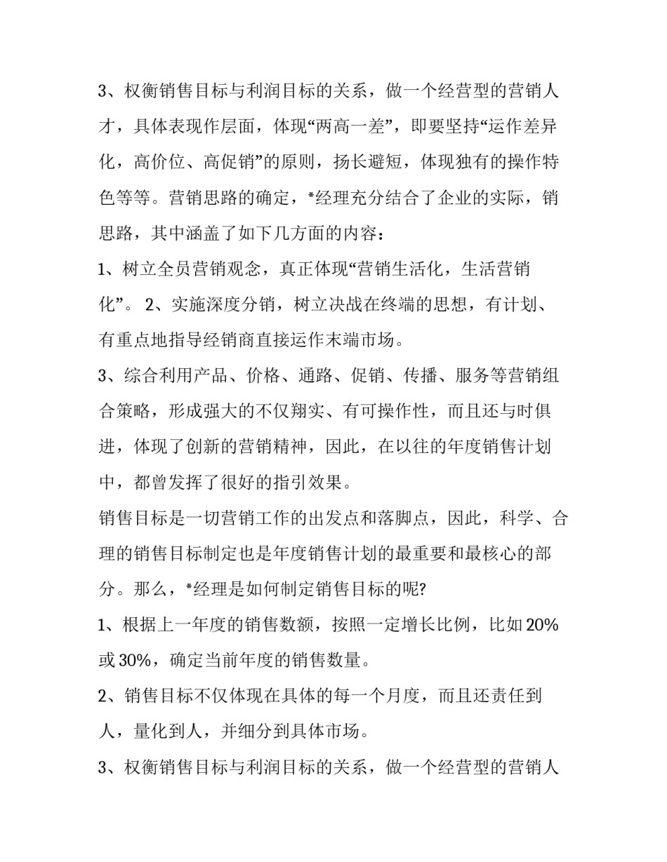 2023年保健品销售工作计划和展望(三篇)_第3页