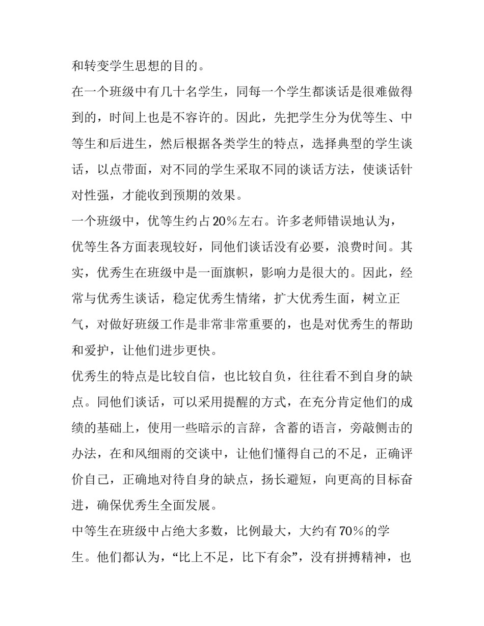 班主任经验交流发言稿结束语(汇总11篇)_第2页