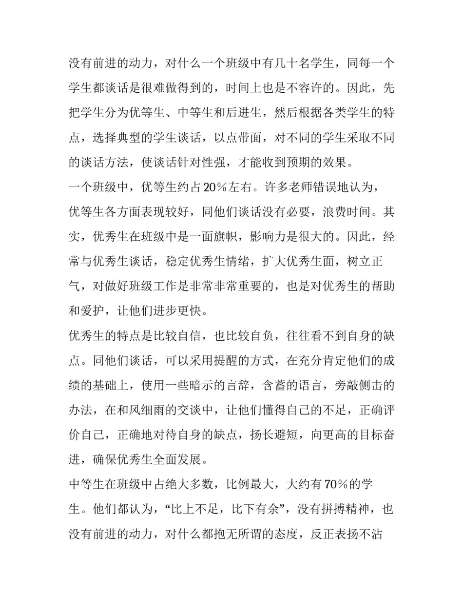 班主任经验交流发言稿结束语(汇总11篇)_第3页