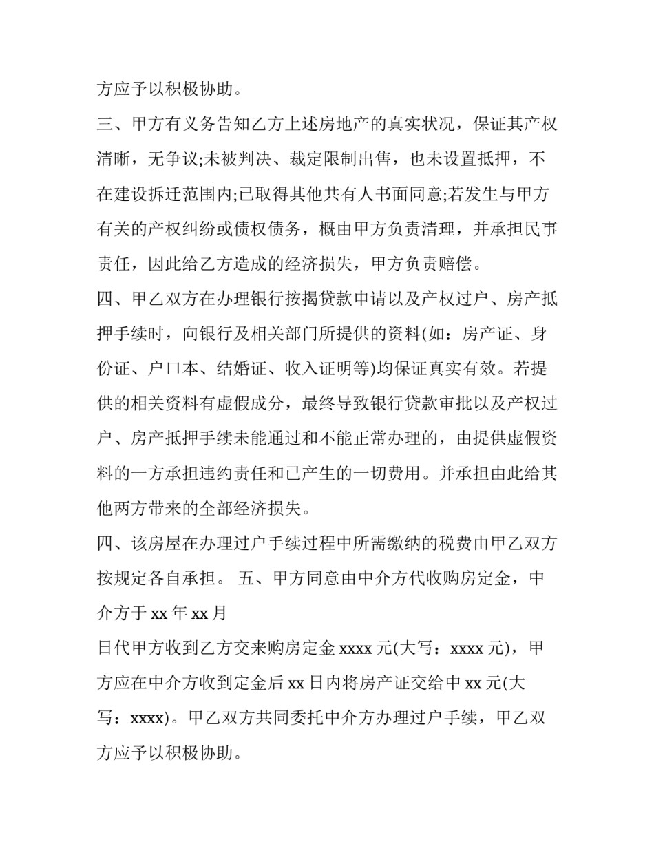 2023年厂房买卖合同协议书 厂房买卖合同(优质11篇)_第2页