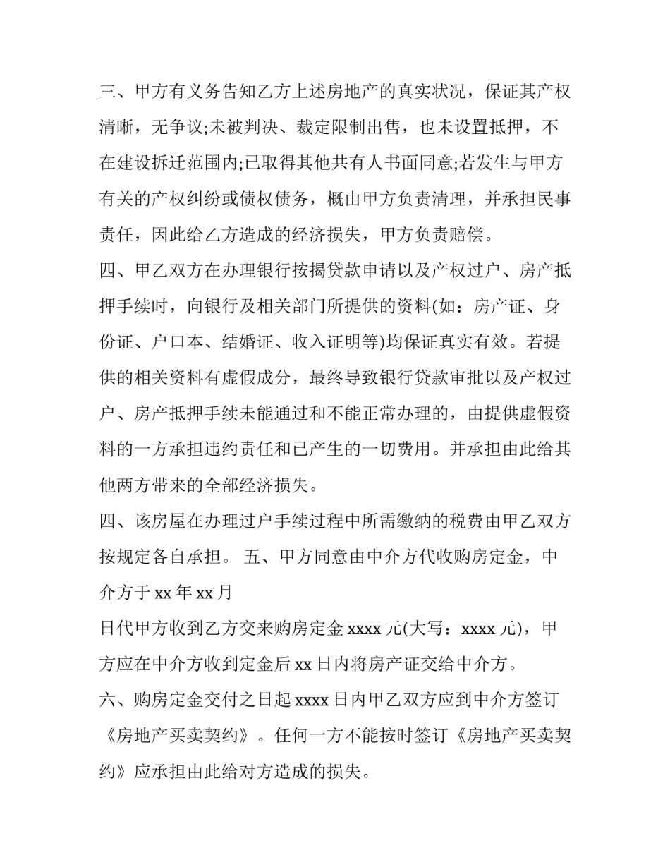 2023年厂房买卖合同协议书 厂房买卖合同(优质11篇)_第3页