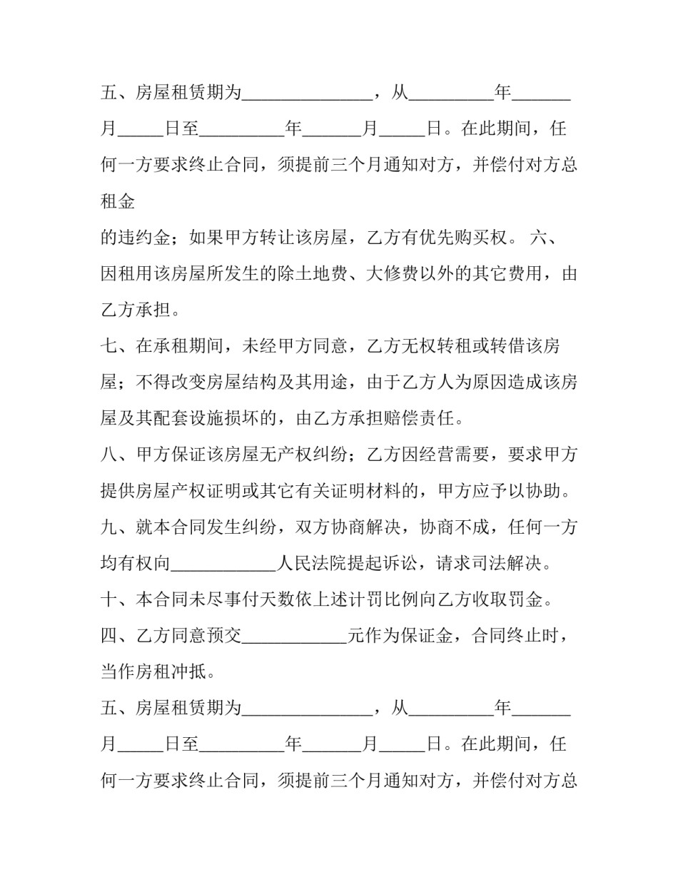 简单个人租房合同的(四篇)_第2页