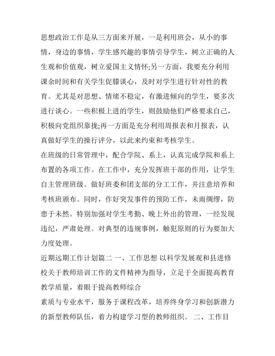 最新近期远期工作计划(十八篇)_第2页