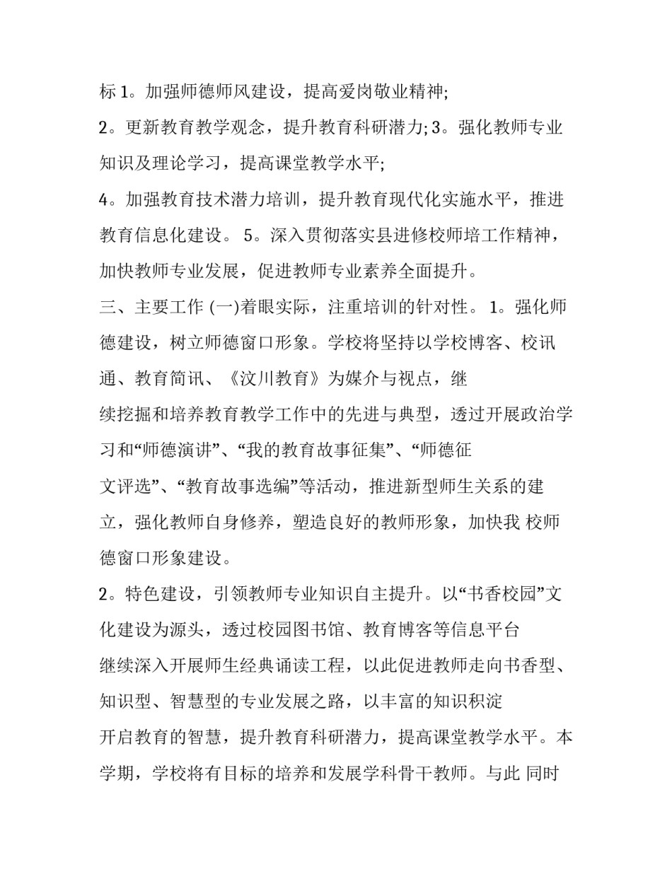 最新近期远期工作计划(十八篇)_第3页