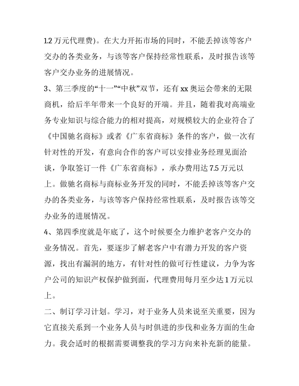 最新话务员的工作计划 话务员工作计划(5篇)_第2页