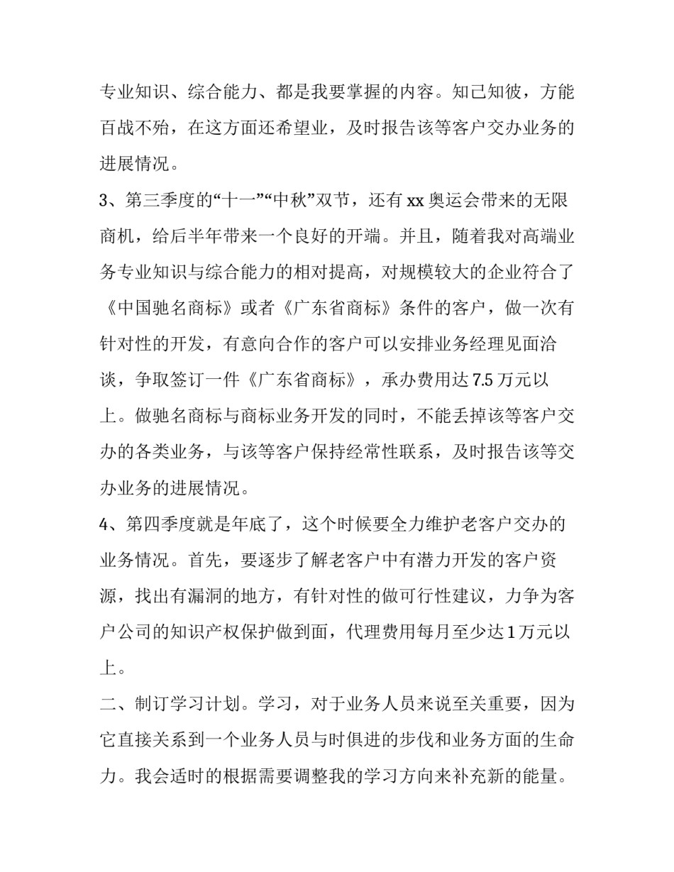 最新话务员的工作计划 话务员工作计划(5篇)_第3页