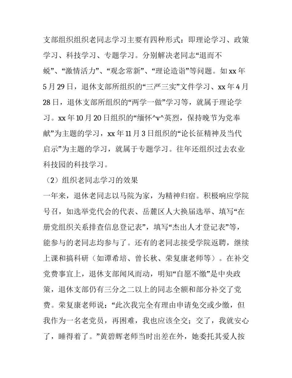 老年支部活动方案(二十篇)_第3页