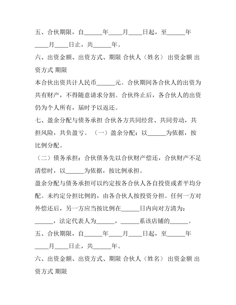 2023年合伙协议书 合伙协议书二人(14篇)_第2页