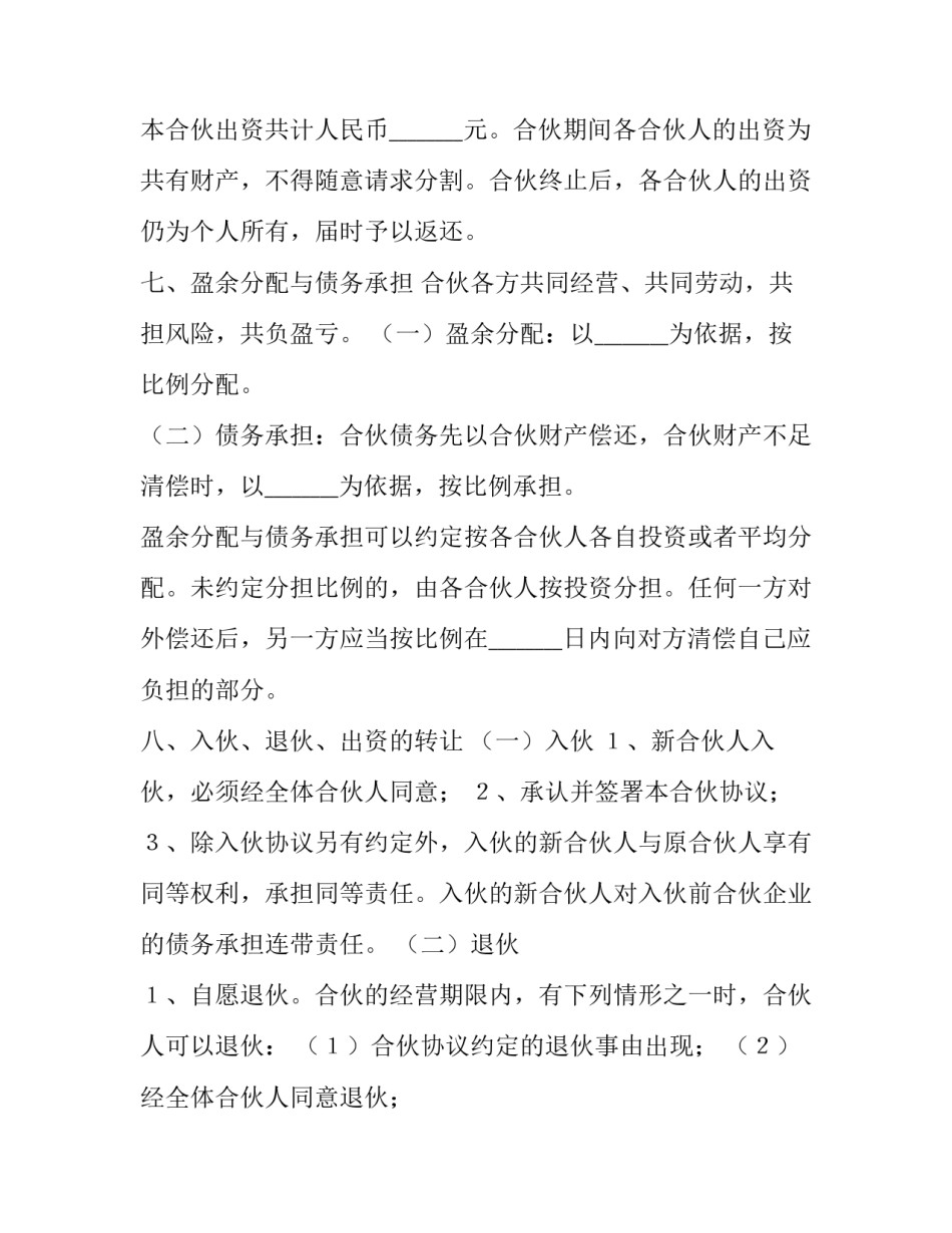 2023年合伙协议书 合伙协议书二人(14篇)_第3页