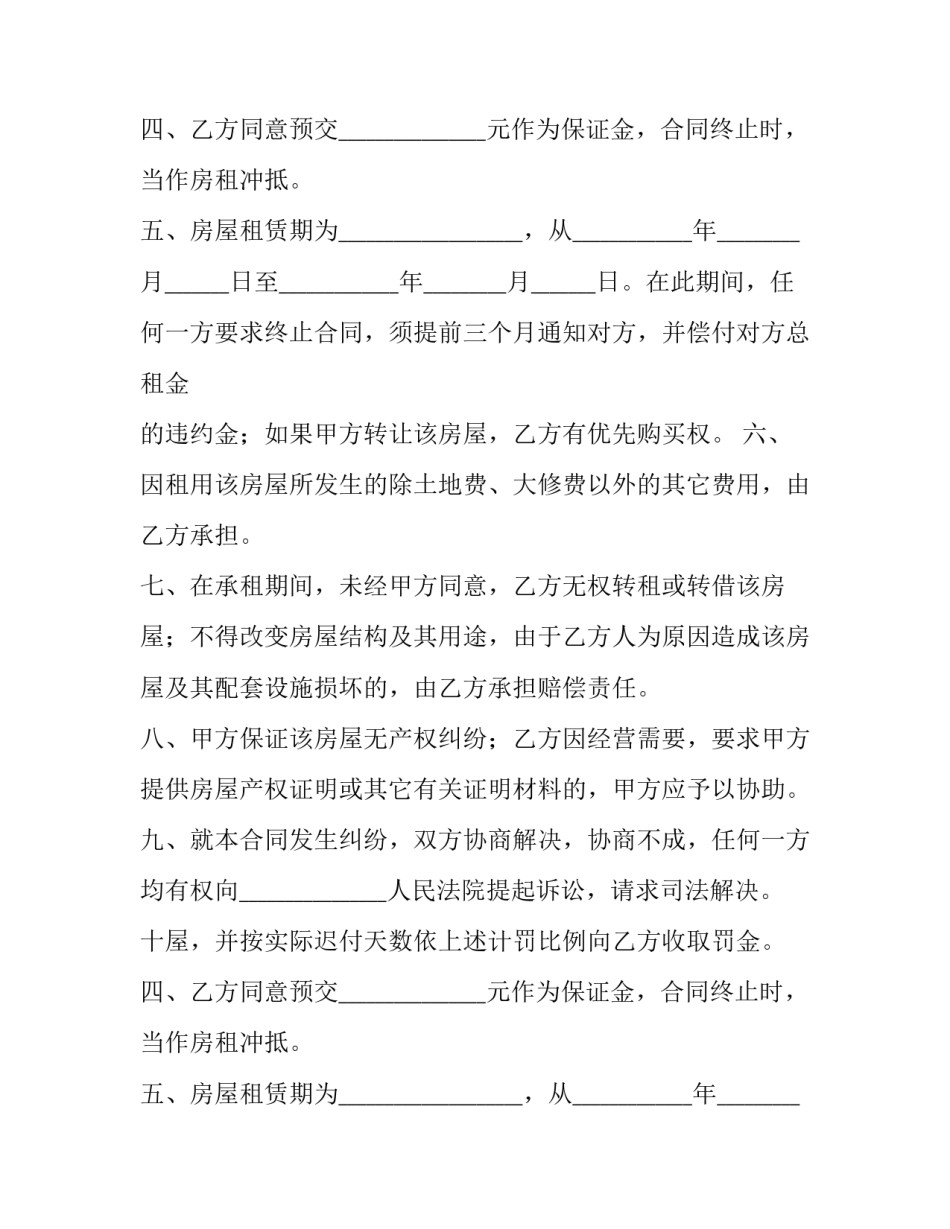 2023年简单个人租房合同(4篇)_第2页