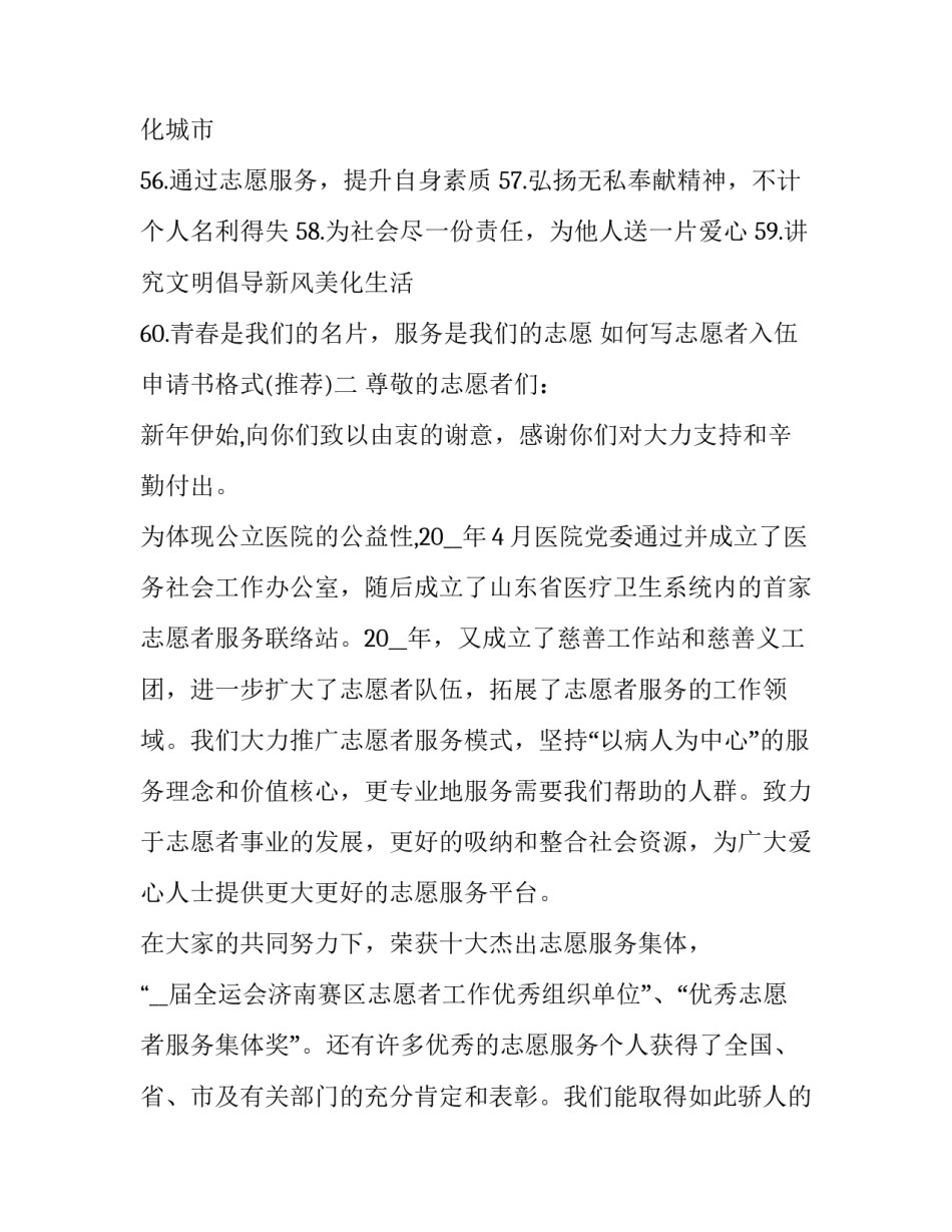 志愿者入伍申请书格式 志愿者入伍申请书格式图片(九篇)_第2页