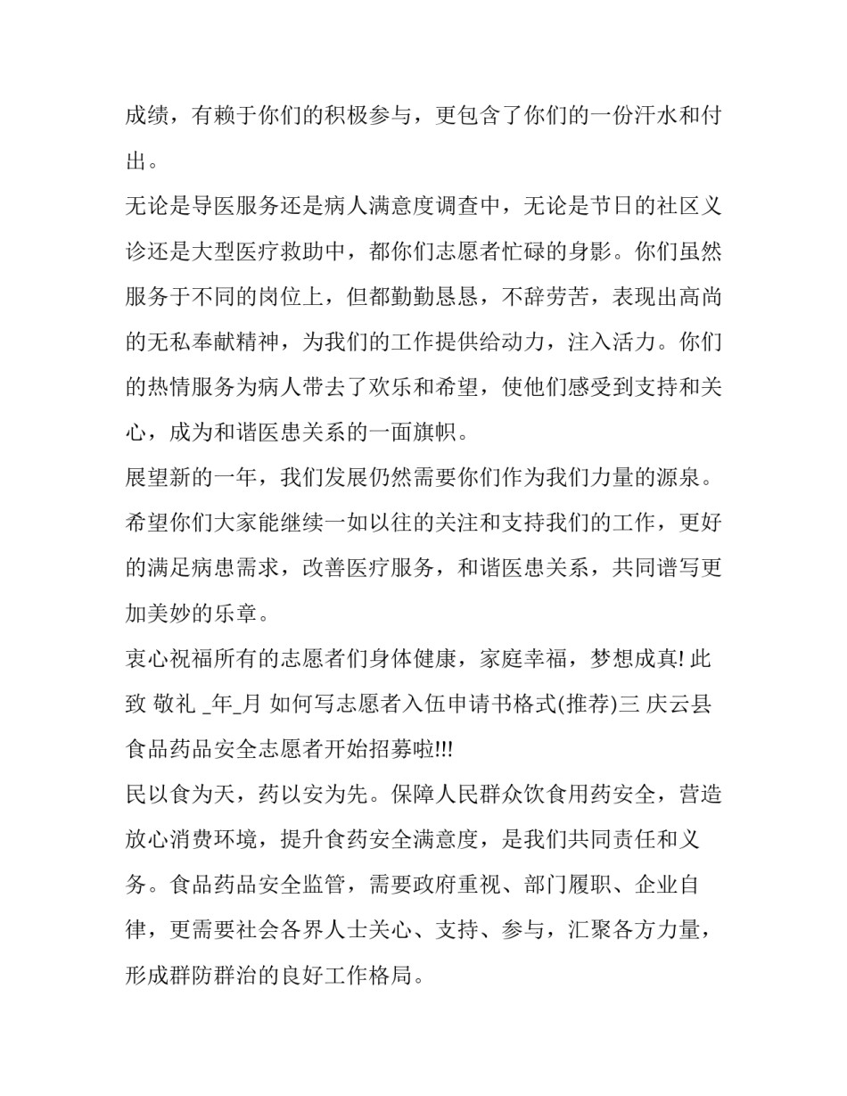 志愿者入伍申请书格式 志愿者入伍申请书格式图片(九篇)_第3页