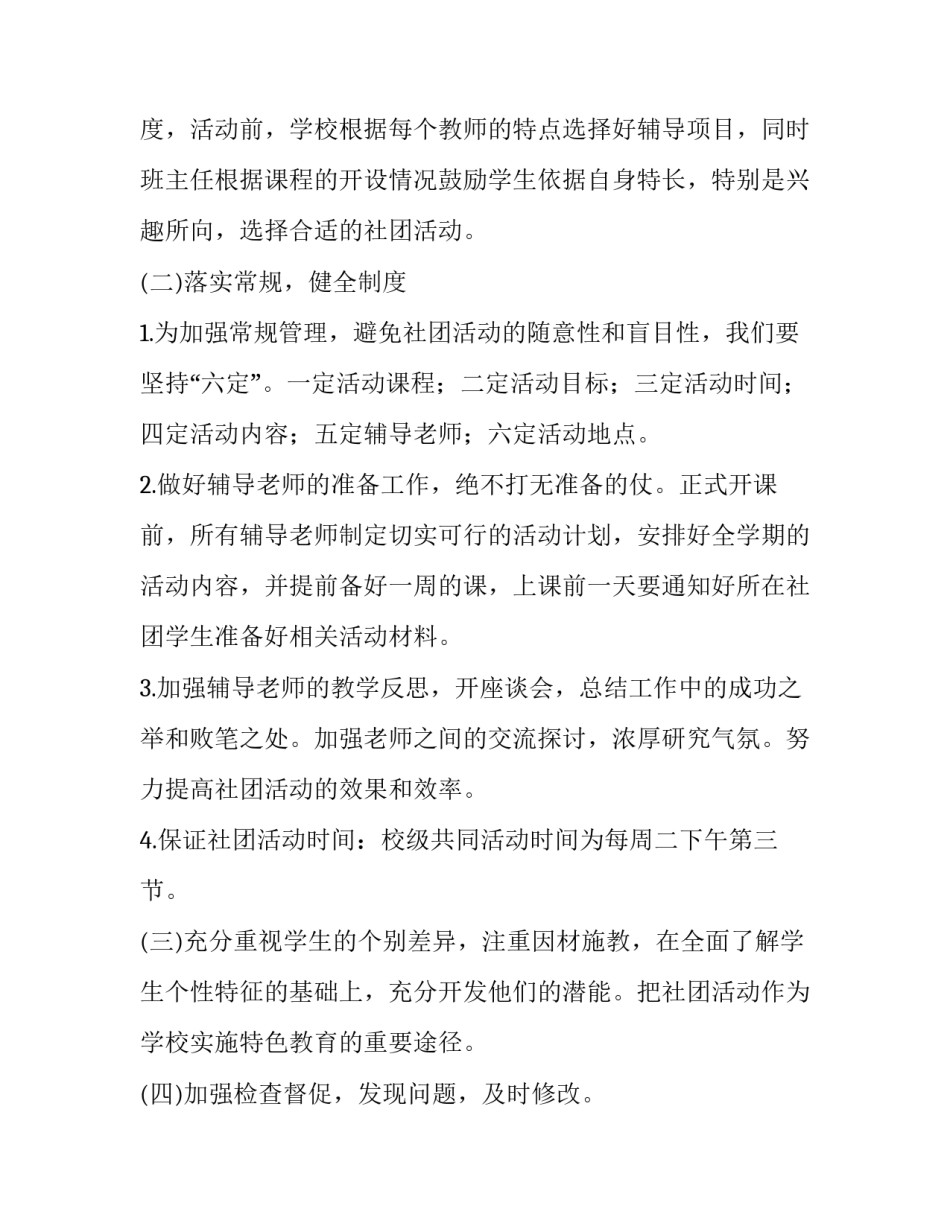 小学学校社团工作计划(大全12篇)_第2页