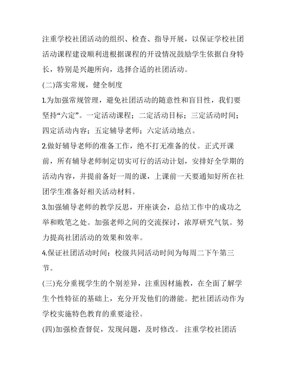 小学学校社团工作计划(大全12篇)_第3页