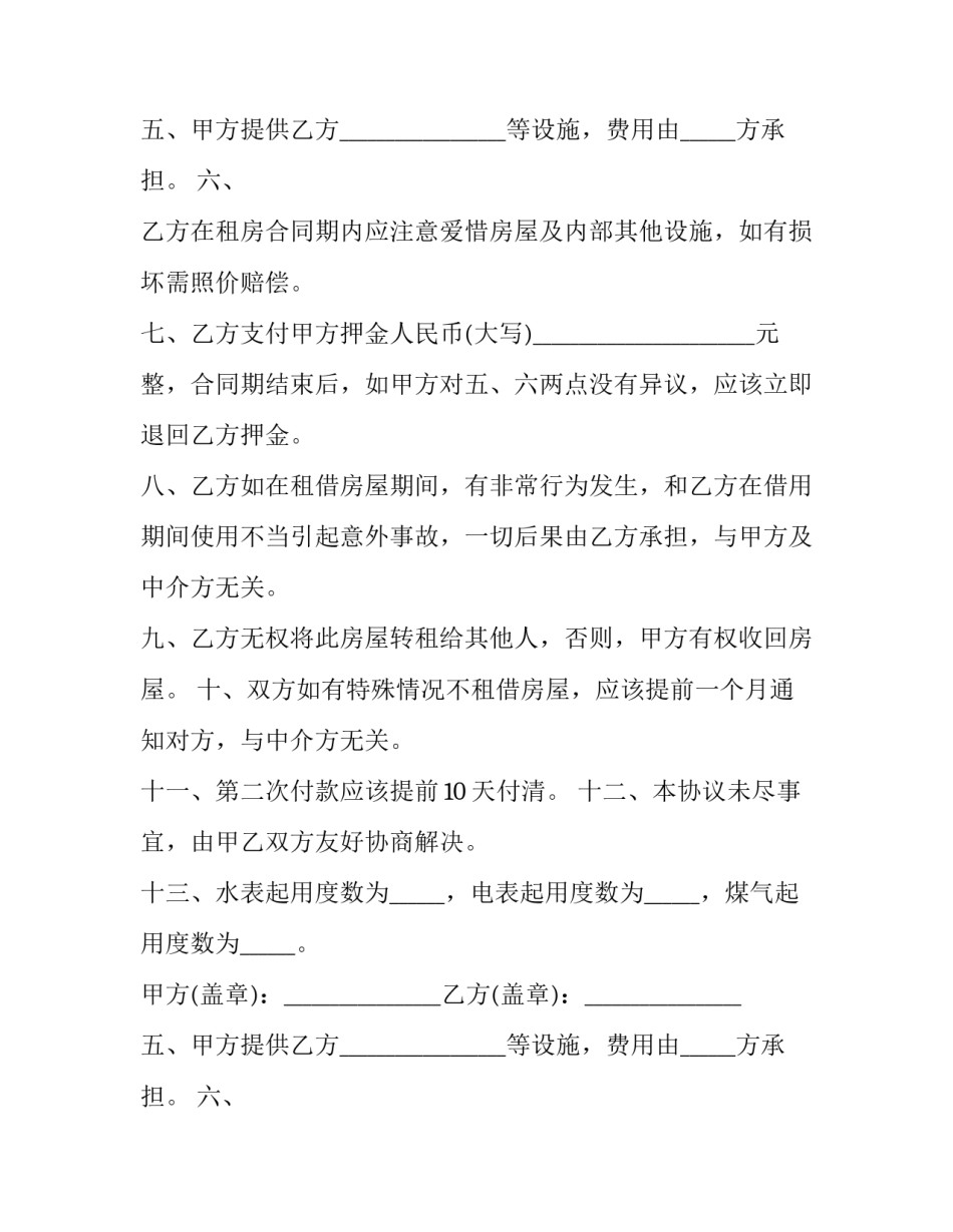 北京正规房屋租赁合同 北京房屋租赁合同(二十篇)_第2页