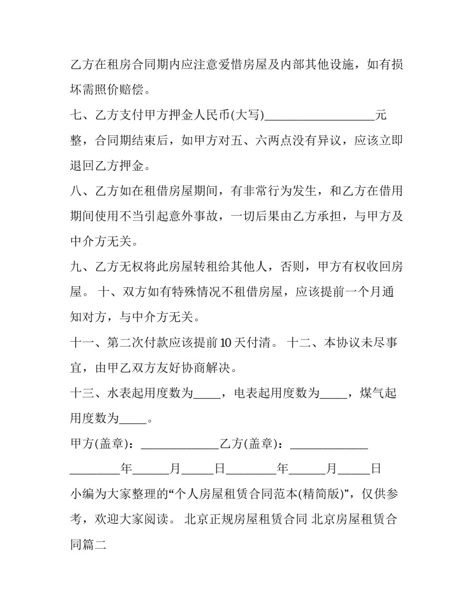 北京正规房屋租赁合同 北京房屋租赁合同(二十篇)_第3页
