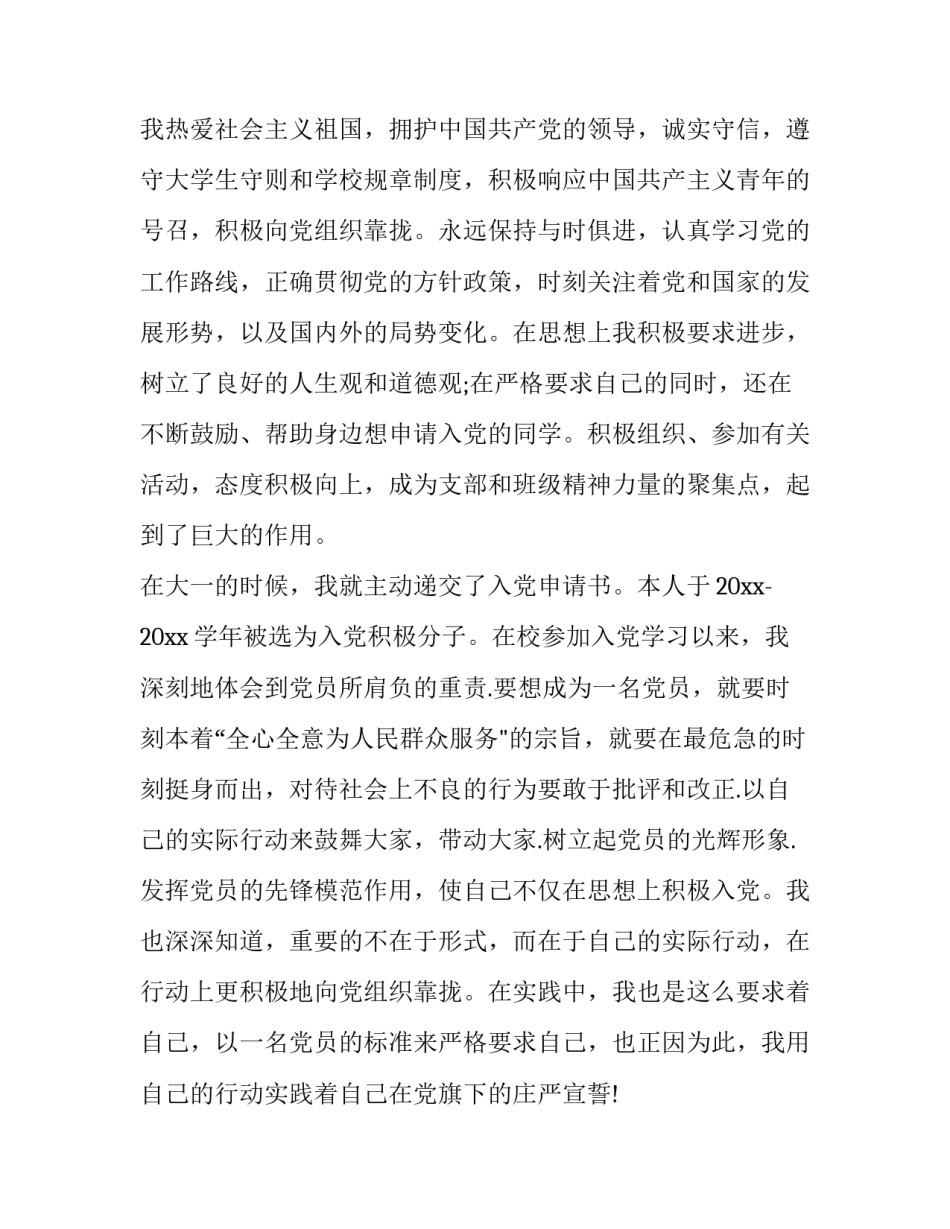 最新校级奖学金申请书200字 校级奖学金申请书800字(5篇)_第2页