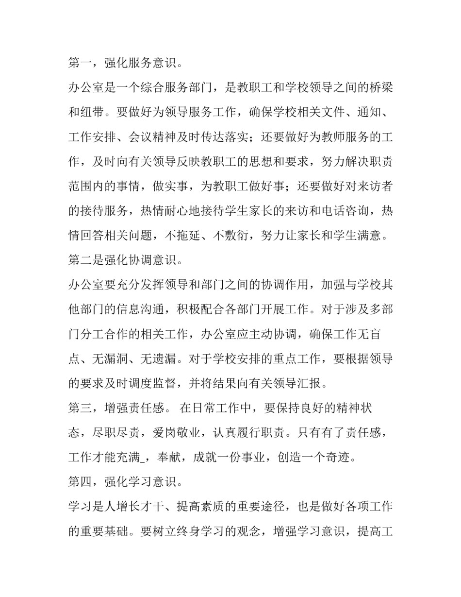 最新科主任工作计划 科主任工作要点和小结(二十八篇)_第2页