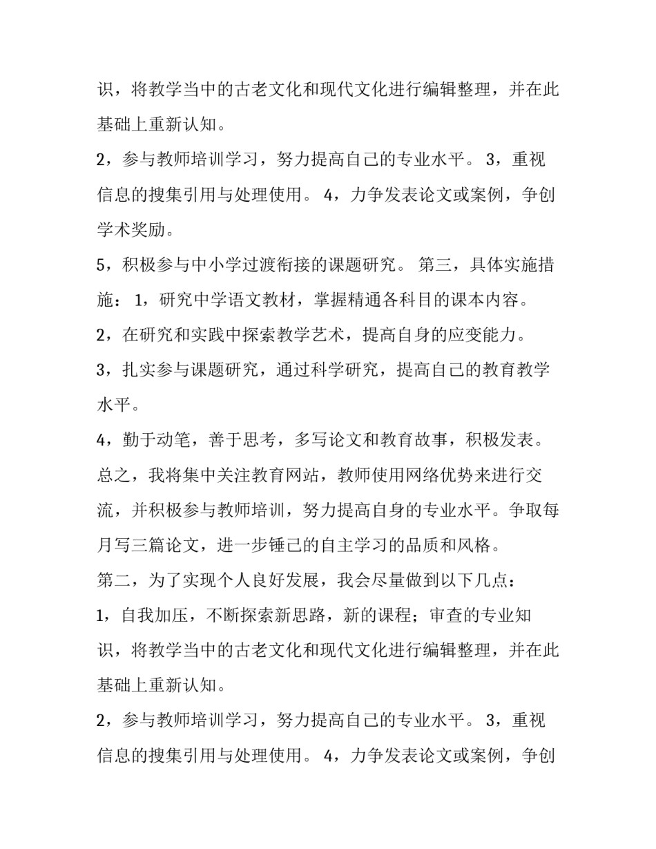 学校新学期教学个人工作计划_第2页