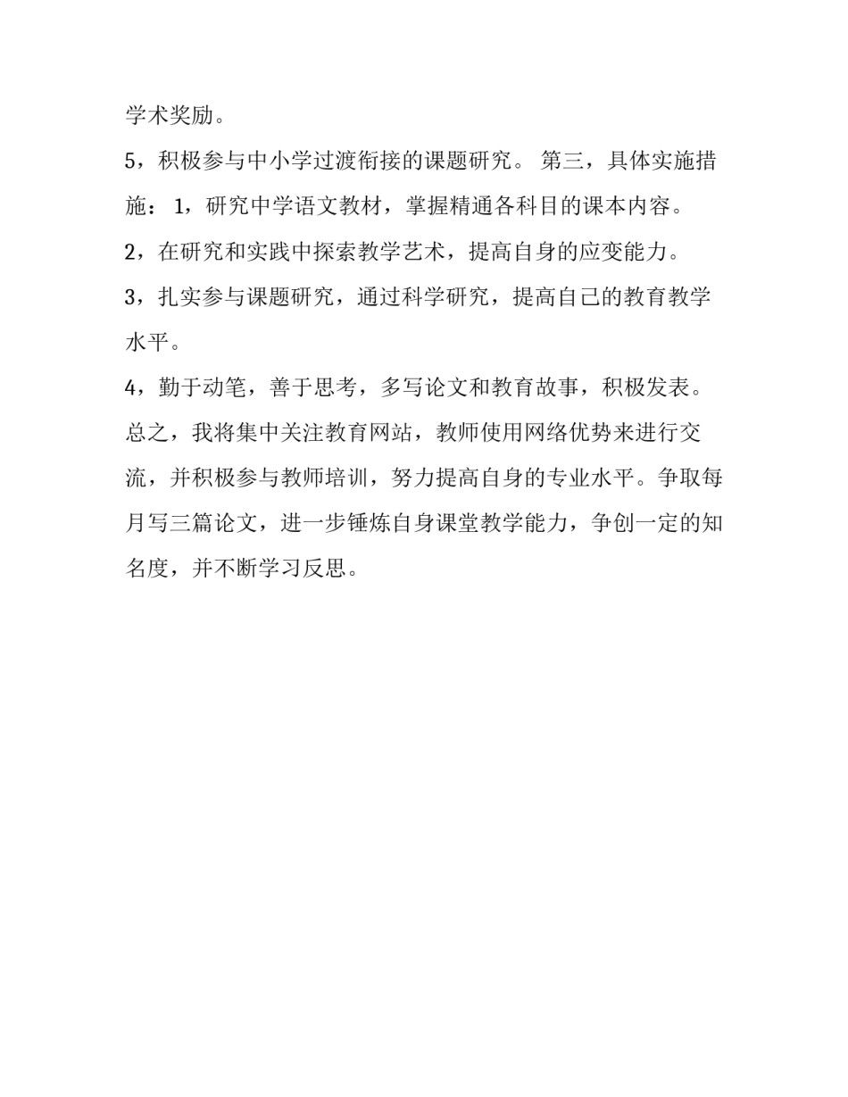 学校新学期教学个人工作计划_第3页