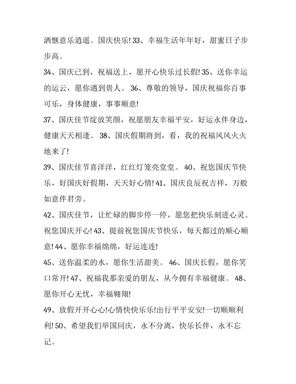 建国70周年弘扬爱国主义怎么写 建国70 周年爱国演讲稿(四篇)_第3页