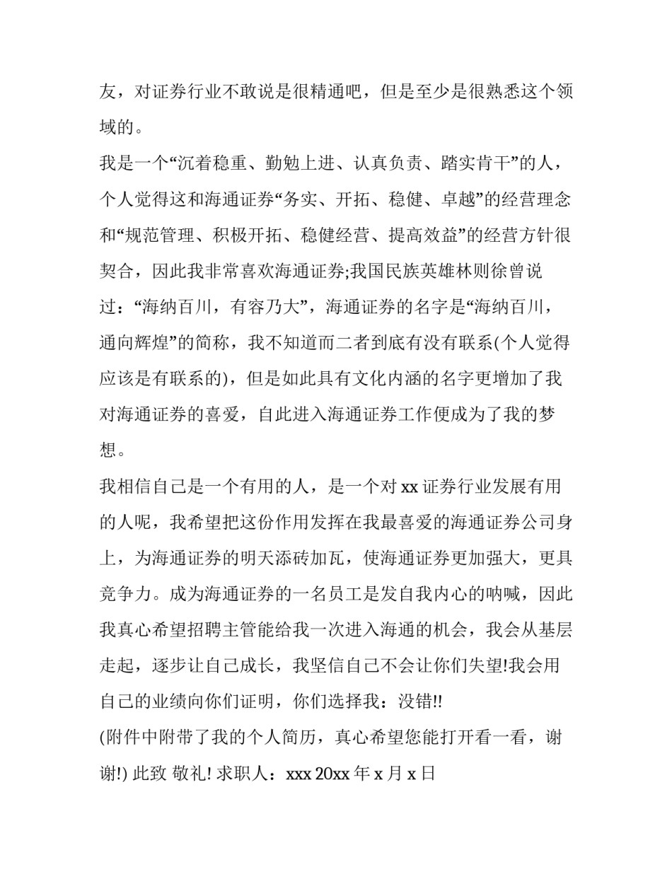 最新金融与证券求职信息(五篇)_第2页