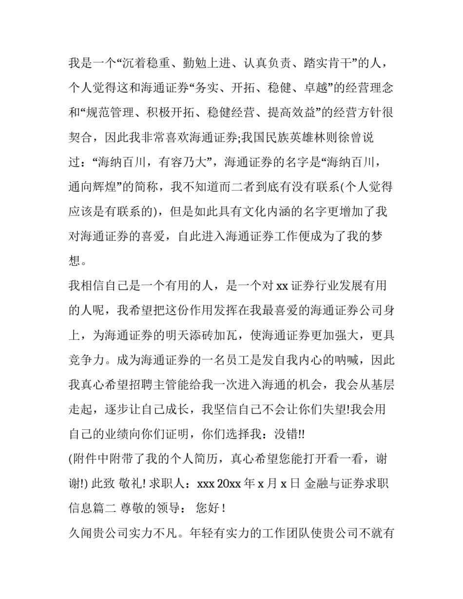 最新金融与证券求职信息(五篇)_第3页